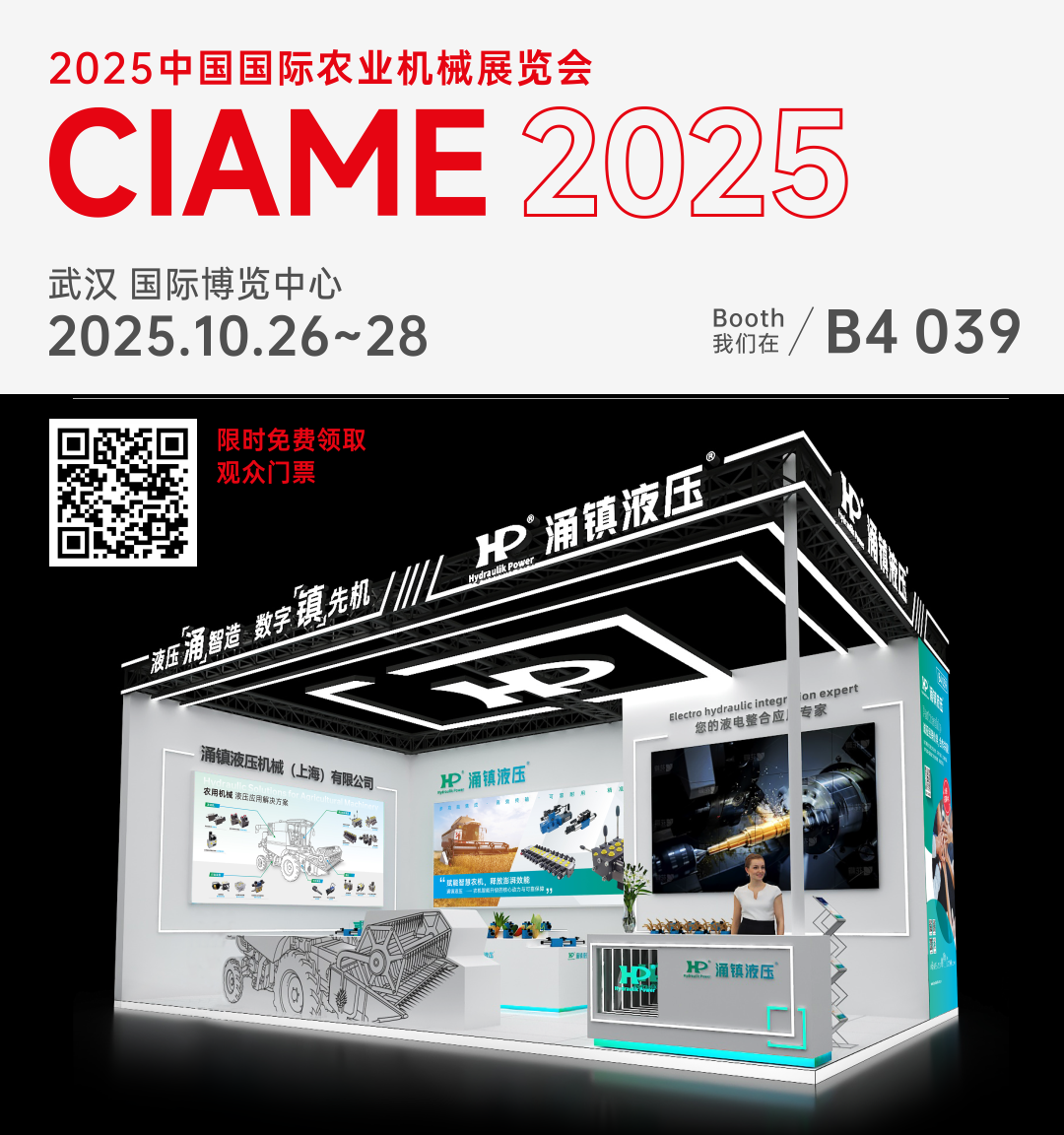 涌鎮(zhèn)液壓丨聚勢(shì)江城，賦能智慧農(nóng)機(jī)：2025武漢國(guó)際農(nóng)機(jī)展誠(chéng)邀您的參與（10.26-28）